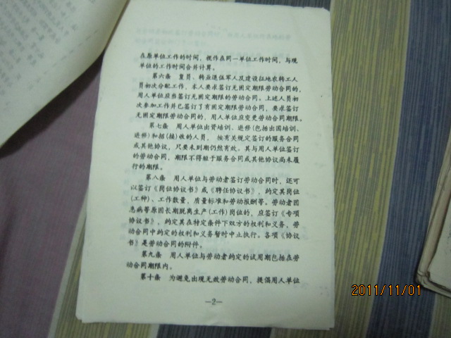 京市人民政府 北京市劳动局 关于劳动合同 资料