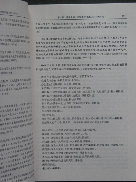 中国国家图书馆馆史资料长编(中、下1909-200