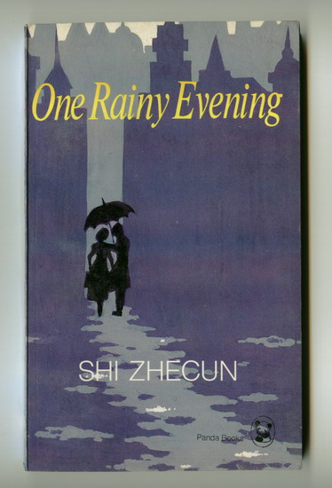 【现代文学时间】读施蛰存小说《梅雨之夕》_