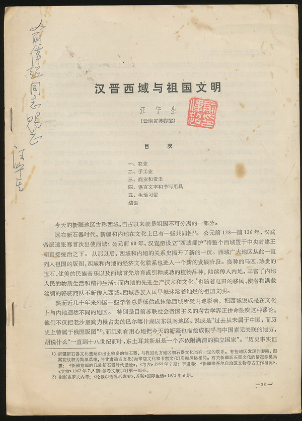 考古学家_考古学家收入