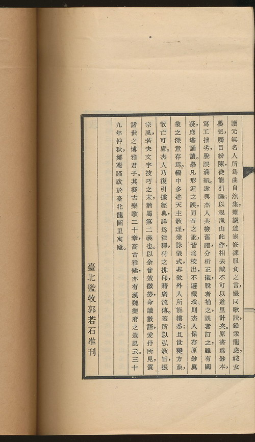天乐正音谱 天主教 吴历著 线装一册全