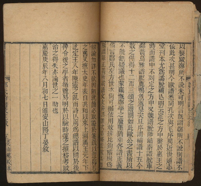 郑氏诗谱考正 光绪刻本 巾箱本 线装存二册高清图片