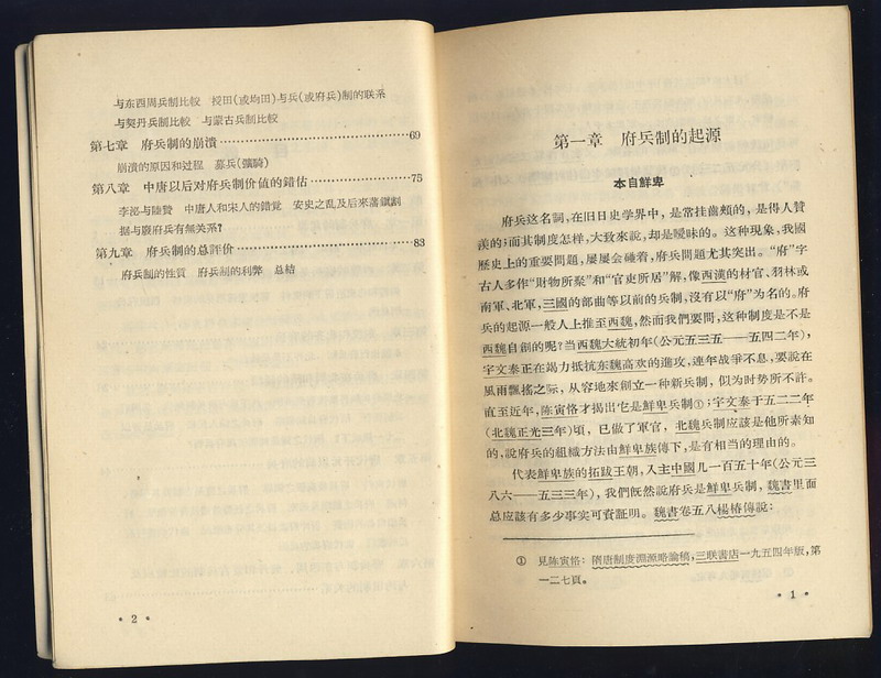 主题:府兵制度研究(岑仲勉著·上海人民1957年版)