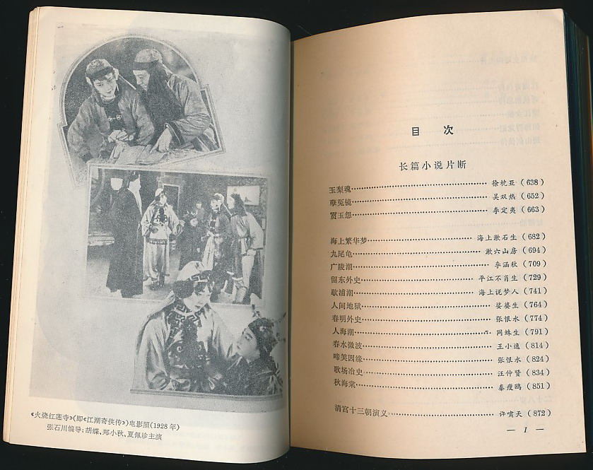 新鸳鸯蝴蝶曲谱_新蝴蝶鸳鸯梦简谱(3)