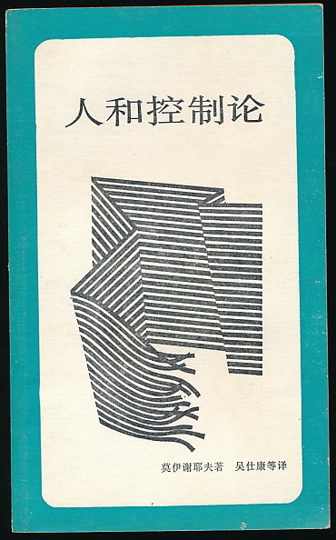 人口控制论_人口控制论(2)
