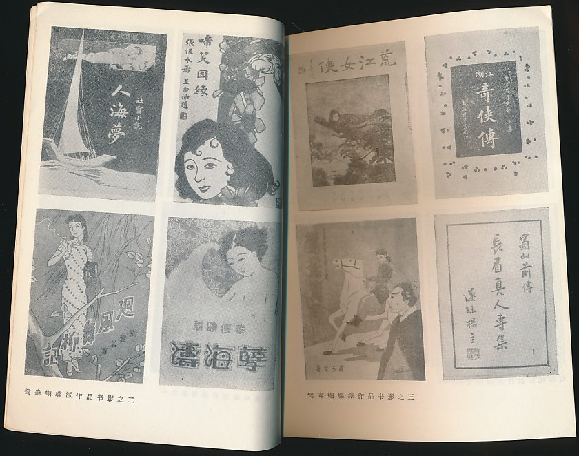 新鸳鸯蝴蝶曲谱_新蝴蝶鸳鸯梦简谱(3)