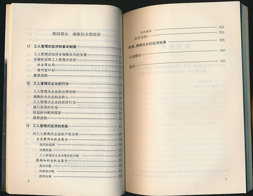 产权经济学_产权经济学(3)