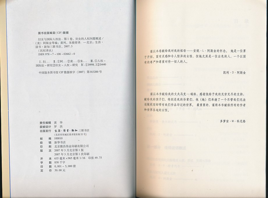 <em>妇女与国际人权法</em>(第1卷):妇女的人权问题概述