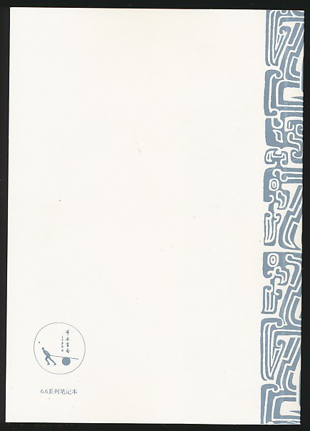 布衣文创:6.6系列笔记本之《徐徐堂藏医籍活字