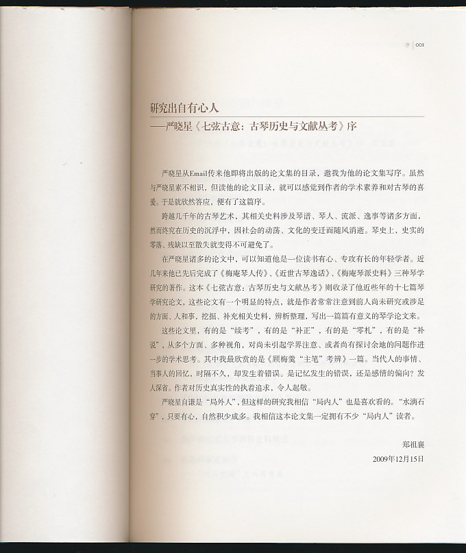 七弦古琴简谱_七弦古琴图片(3)
