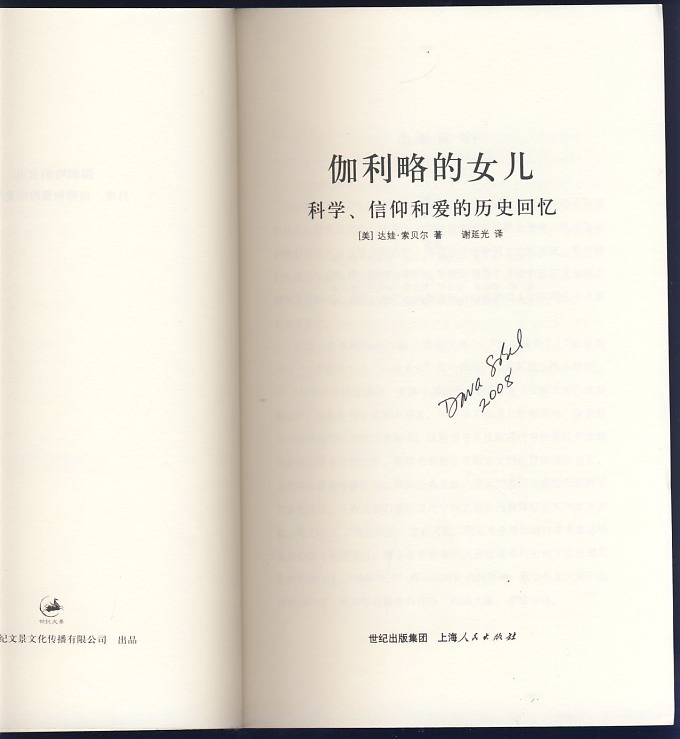 <em>伽利略</em>的<em>女儿</em>:科学、信仰和爱的历史回忆(索贝