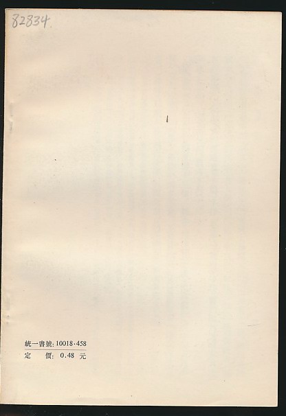 主题搜神后记陶潜撰中华1981年版