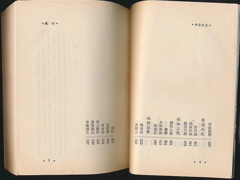 主题今生今世胡兰成著远景1976年版