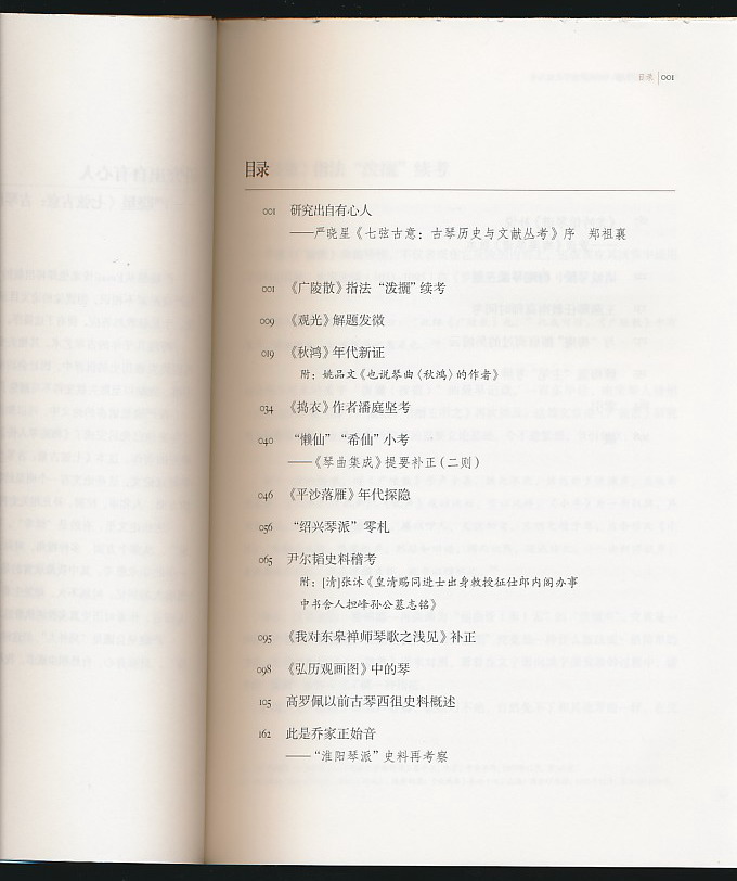 七弦古琴简谱_七弦古琴图片(3)