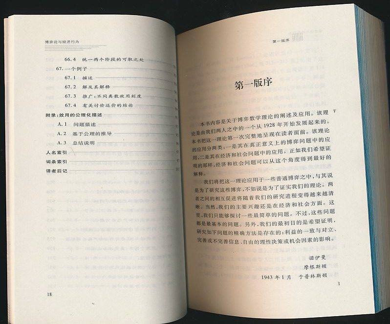 博弈论和经济行为_博弈论与经济行为Theory of Games and Economic Behavior(2)
