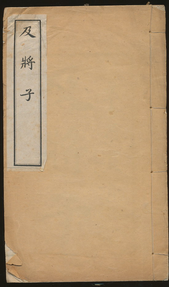 兰文云唱行路训子曲谱-本书为桐城许雨田所撰,查国图网站,原有宣统元年铅印本,此为民国