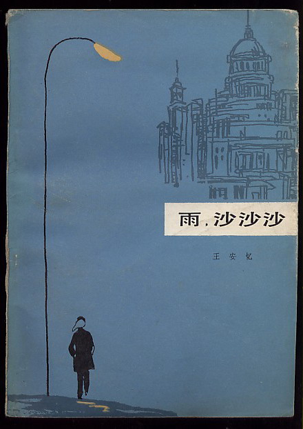 沙沙沙 奥尔夫音乐沙沙沙 小雨沙沙沙 沙沙沙照样子写词语