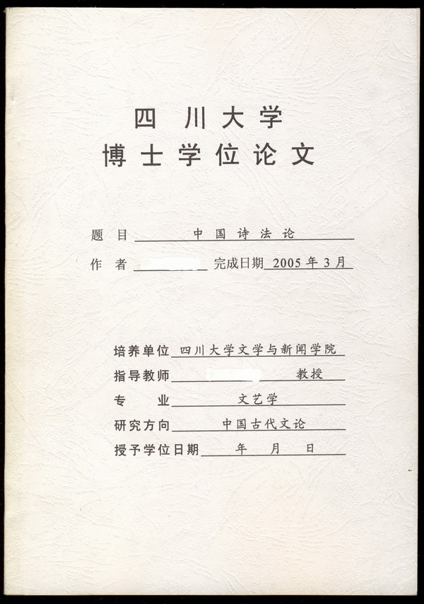 布衣小拍:社科院等博士后、博士论文(2011.4.2