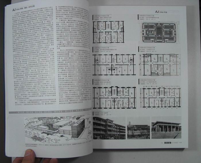 浓缩50年中国建筑发展史的资料集:《建筑学报