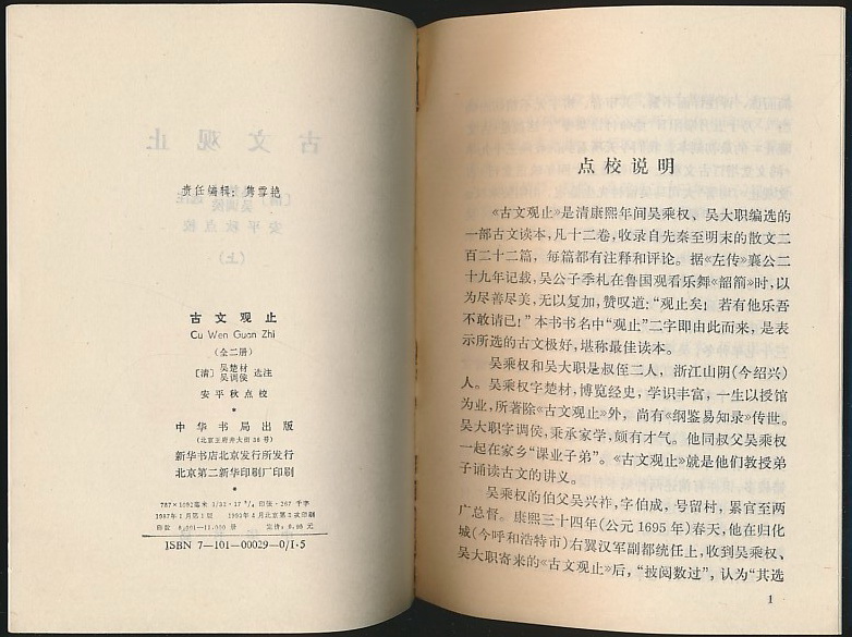 主题:古文观止(2册全)