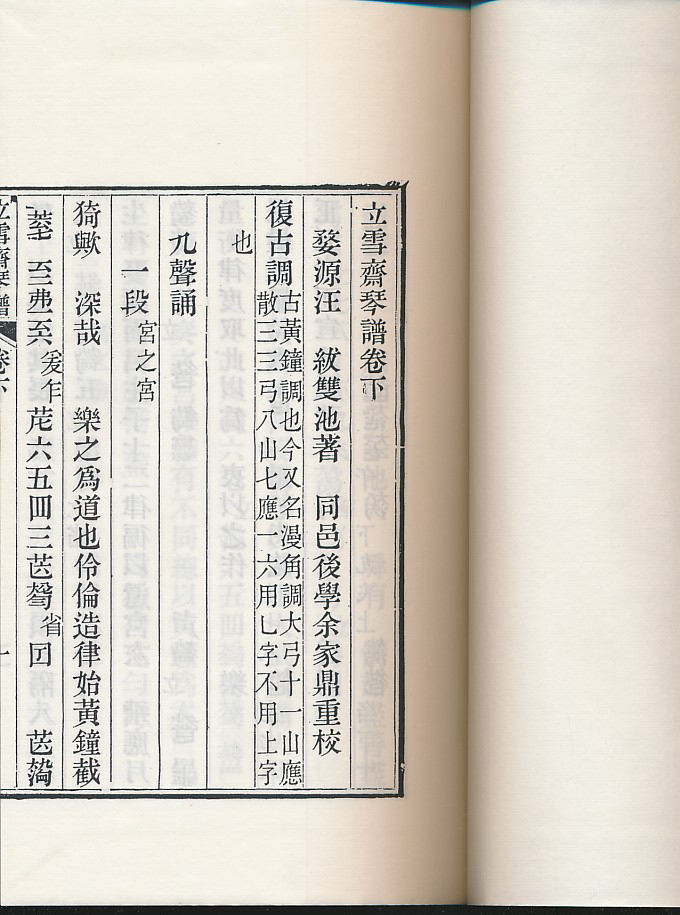 古琴曲谱立_沧海一声笑古琴曲谱(2)