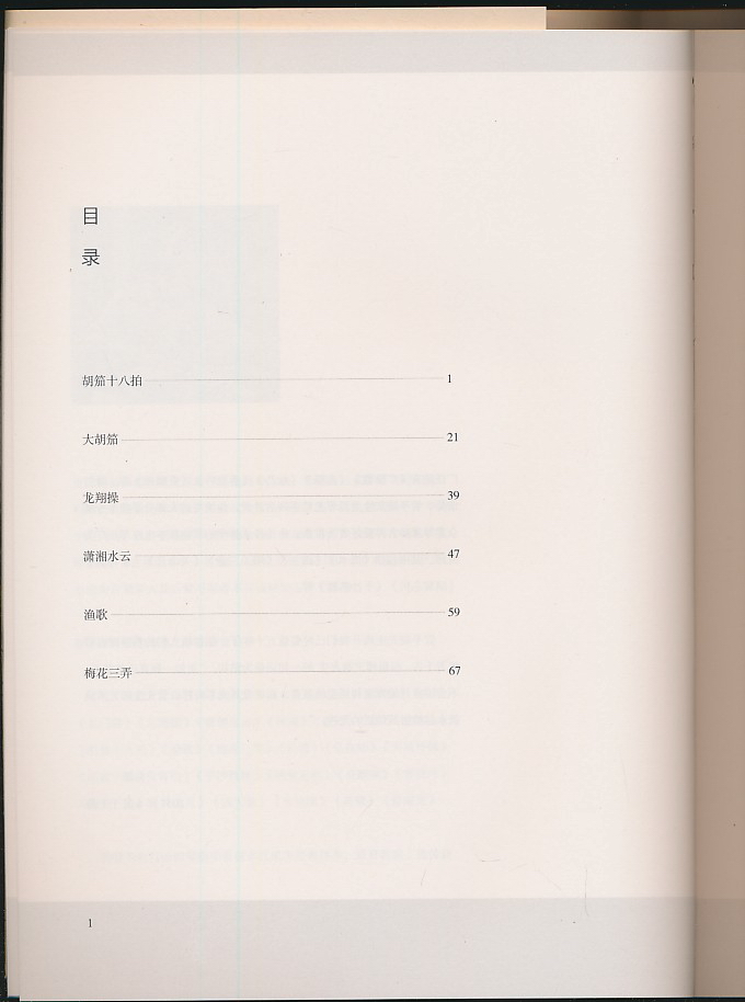 百度百科管平湖古琴曲谱集_古琴图片(3)