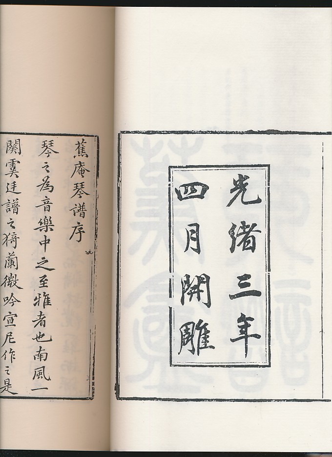 古琴永寿庵曲谱_不染古琴曲谱(3)