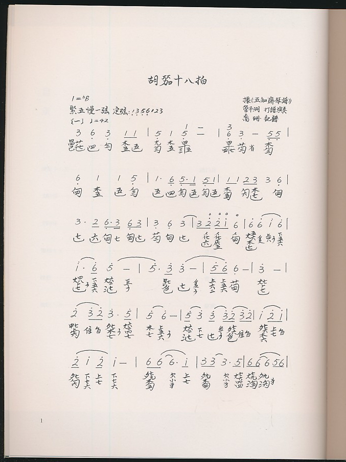 六幺古琴曲谱_古琴曲谱(5)