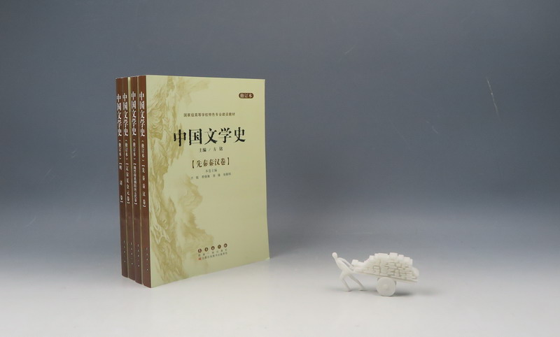 中国文学史修订本方铭等主编长春社2016年版16开4册全