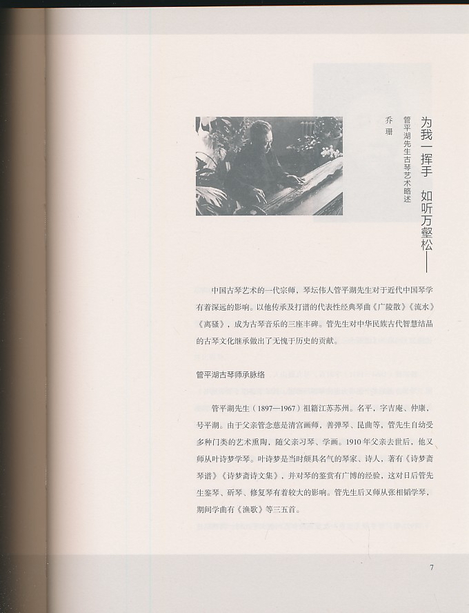 百度百科管平湖古琴曲谱集_古琴图片(3)