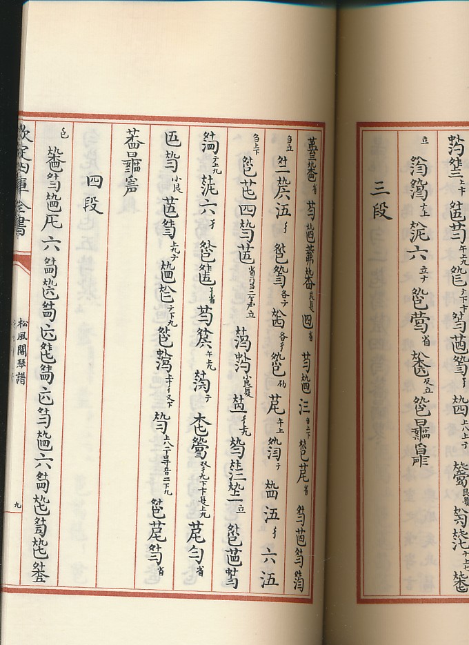 古琴曲谱中上七_不染古琴曲谱(3)