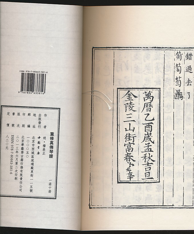 古琴版小白杨曲谱_小白杨曲谱(3)