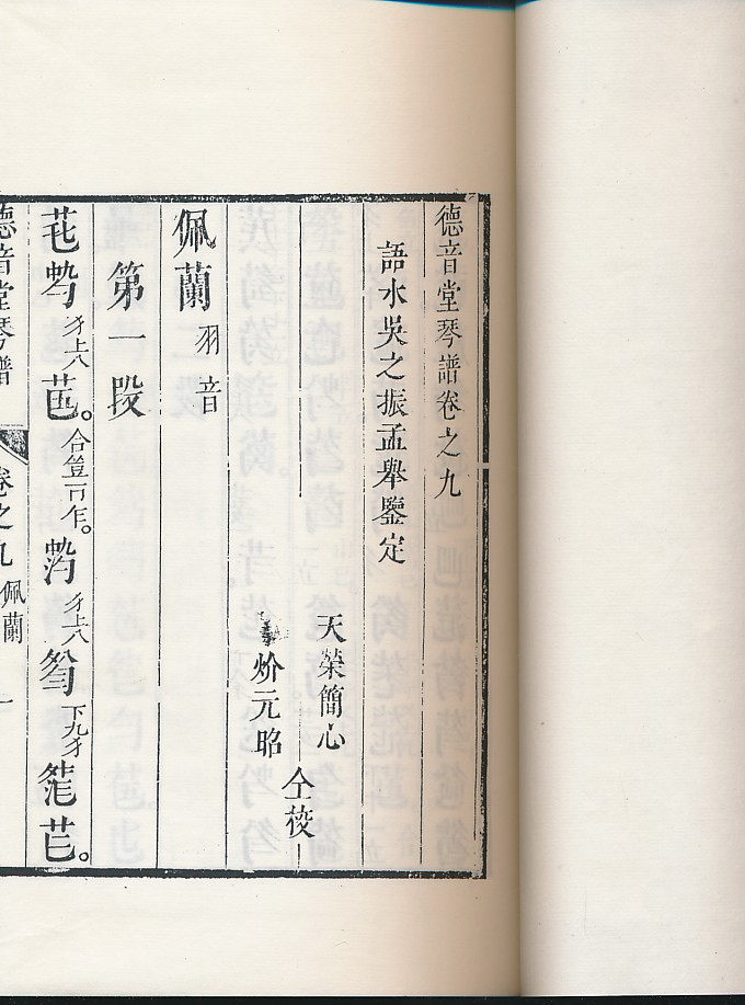 古琴曲谱中上七_不染古琴曲谱(2)