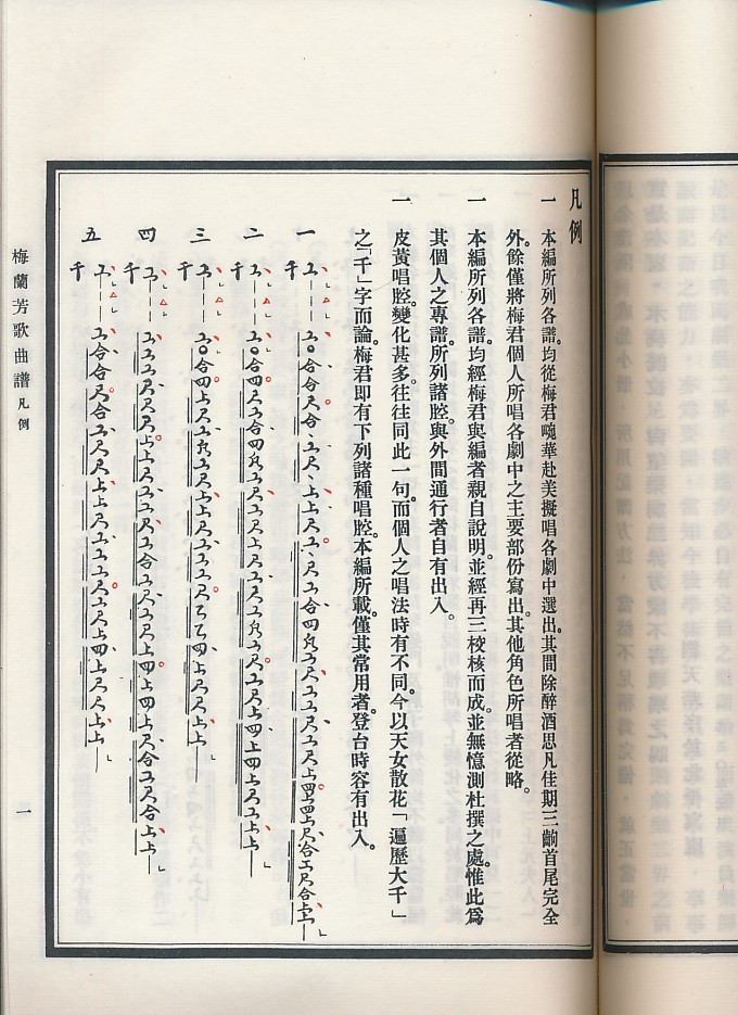 歌曲梅兰芳曲谱_京歌梅兰芳曲谱(2)