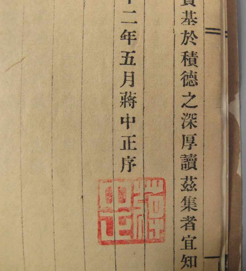 微拍预展25-1《蔡松坡先生遗集(蔡锷撰·民国三十二年蔡公遗集编委
