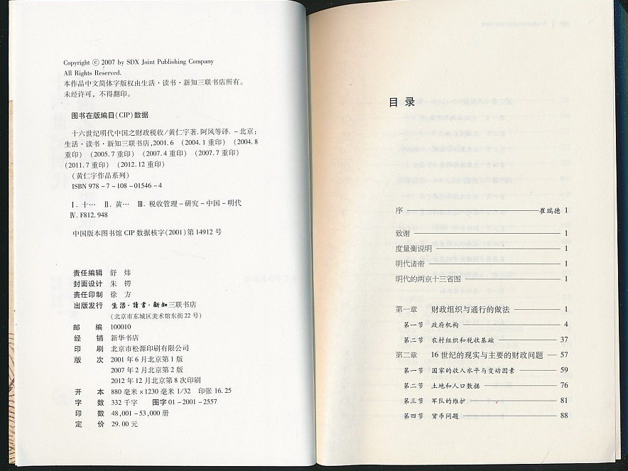 财政收入_明朝财政收入