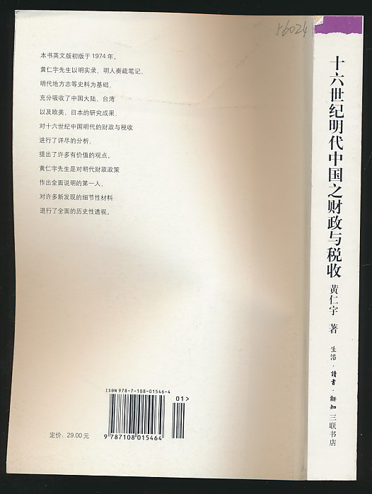 财政收入_明朝财政收入